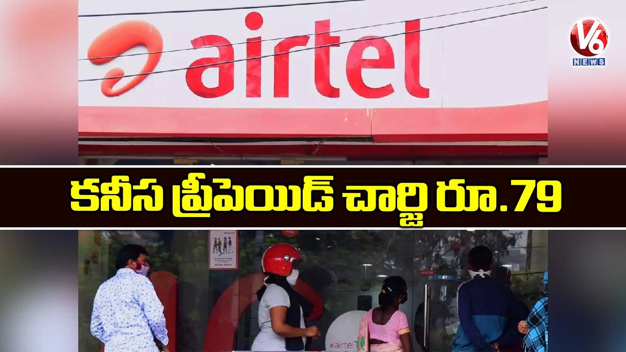 కనీస ప్రీపెయిడ్ చార్జి రూ.79